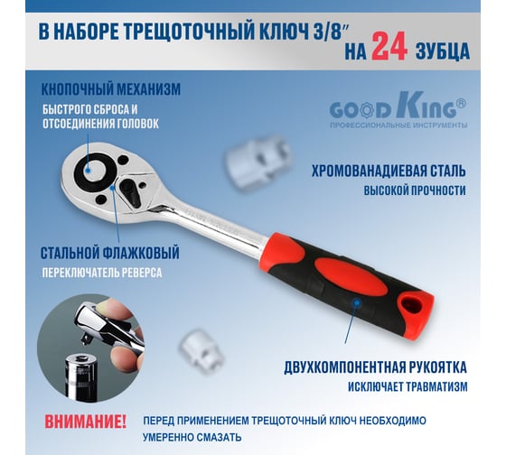 Набор торцевых головок с трещоткой GOODKING 3/8 20 предметов T-3820