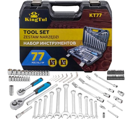 Набор инструментов KingTul 77 предметов 1/4, 1/2 KT-KT77(65816)
