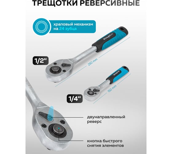 Набор инструментов KingTul 77 предметов 1/4, 1/2 KT-KT77(65816)