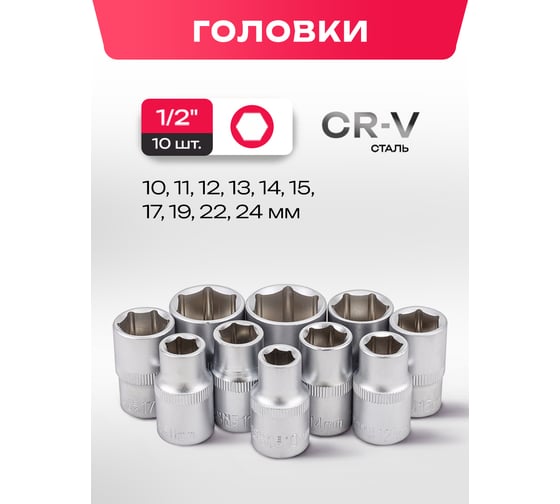 Набор инструментов 12 предметов Forcekraft головки (10-15, 17, 19, 22, 24мм) с трещоткой и удлинителем, 1/2 FK-012-5 MSA(65805)