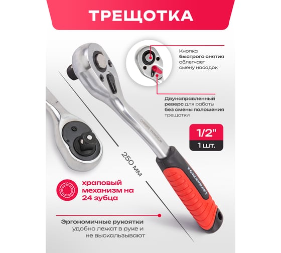 Набор инструментов 12 предметов Forcekraft головки (10-15, 17, 19, 22, 24мм) с трещоткой и удлинителем, 1/2 FK-012-5 MSA(65805)