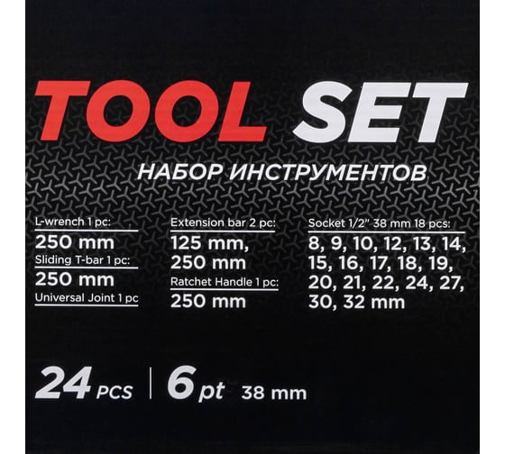 Набор инструментов Patron 24 предмета 1/2 (6граней) P-4245B-5MPB(65251)