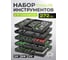 Набор инструментов ForsLine 272 предмета FL-K55304(66205) 2