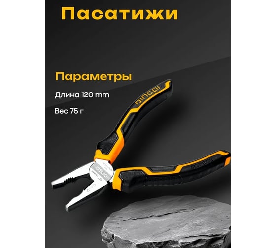 Набор 3 в 1 DINGQI плоскогубцы, кусачки, длинногубцы, сталь CR-V, 23002