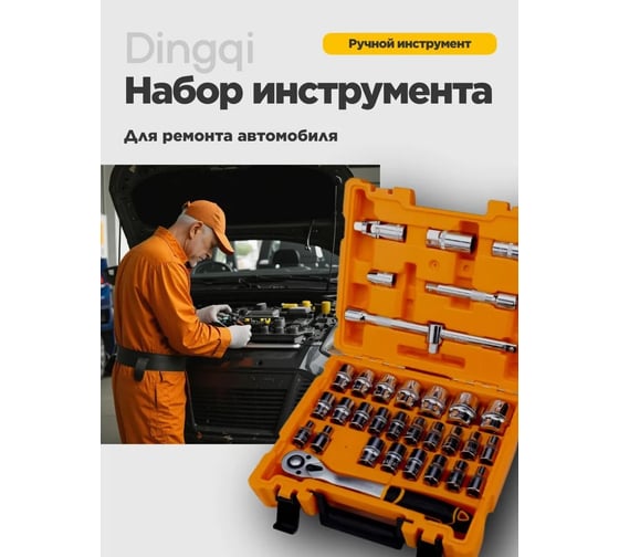 Набор головок DINGQI 31 предмет 14051