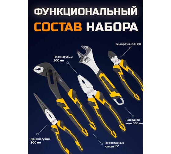 Набор инструмента DINGQI плоскогубцы, тонкогубцы, бокорезы, клещи переставные, разводной ключ D22005