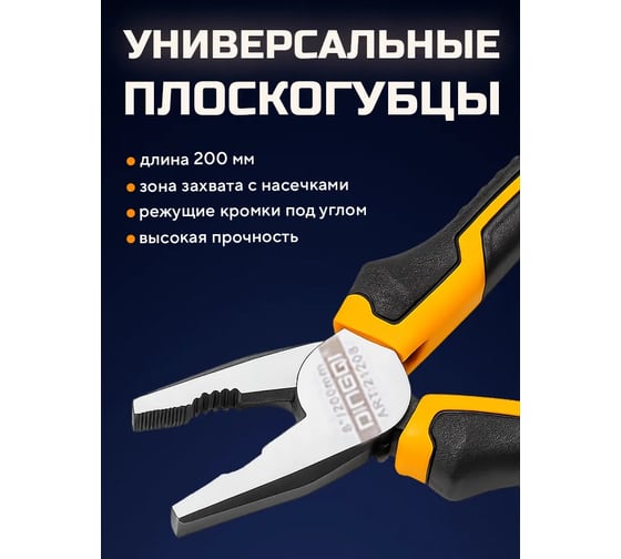 Набор инструмента DINGQI плоскогубцы, тонкогубцы, бокорезы, клещи переставные, разводной ключ D22005