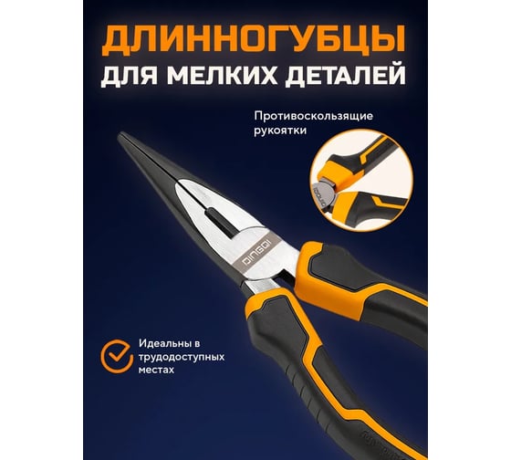 Набор DINGQI плоскогубы, бокорезы длинногубцы D22003