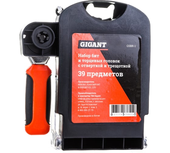 Набор бит и торцевых головок с отверткой и трещоткой 39 предметов Gigant GSBR-1