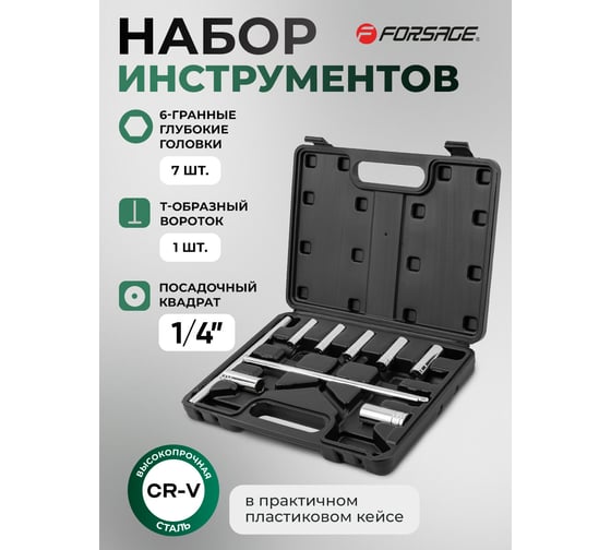 Набор инструментов Forsage с Т-образным воротком,9 пр.  F-2095 /набор/(47349)