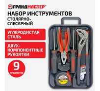 Набор инструментов столярно-слесарный, 9 предметов, пластиковый бокс, , Грандмастер 671325