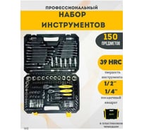 Набор инструментов ООО МПК "Технологические Инновации" 150 предметов BUNKER 20251