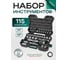 Набор инструментов Rockforce 115 предметов, 1/4 1/2 RF LIGHT-41151-5(63015) 2