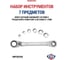 Ключ гаечный трещоточный накидной двухсторонний с реверсом WORKPRO 14 х 19мм PRO CR-V (72 зуба, с насадками 8,10,12,13,15,17мм, 7 предметов) WP202568 1