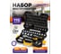 Набор инструментов MEGATOOLS 115 предметов 1/4, 1/2, 6гредметов MT-41151-5(63407) 2