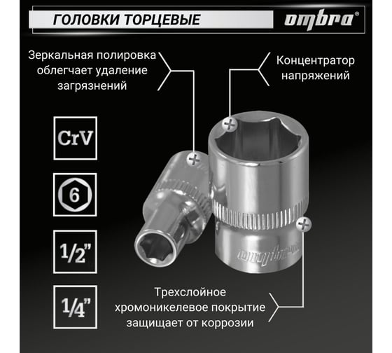 Универсальный набор инструмента Ombra OMT82S торцевые головки и аксессуары к ним, 82 предмета 55014 055014