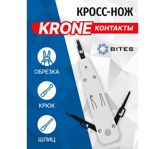 Набор инструментов для СКС 5bites TK030