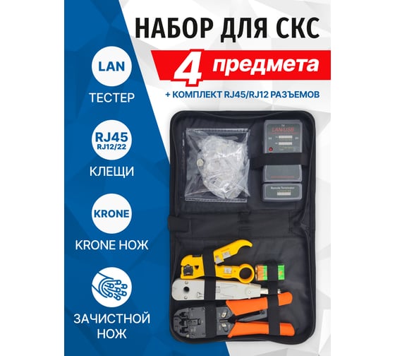 Набор инструментов для СКС 5bites TK032
