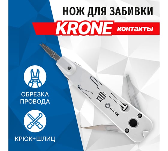 Набор инструментов для СКС 5bites TK032