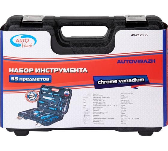Набор инструмента AUTOVIRAZH 35 предметов AV-212035