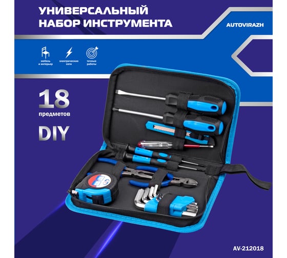 Набор инструмента AUTOVIRAZH 18 предметов AV-212018