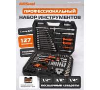Набор инструмента AV Steel 127 предметов 1/4",3/8" профессиональный AV-011127