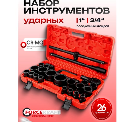Набор ударных инструментов, 26 предметов Forcekraft FK-68262-9MPB(50622)