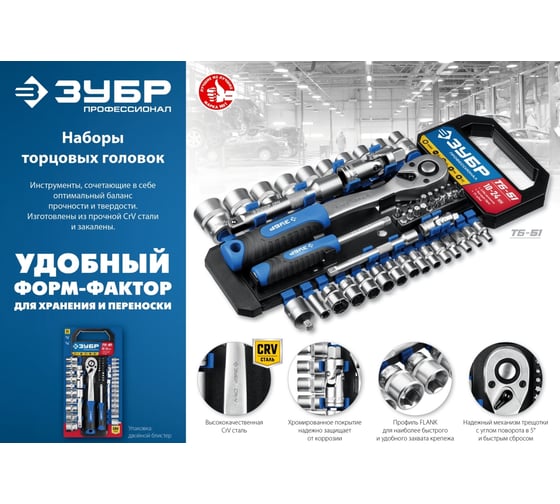 Набор торцовых головок ЗУБР Профессионал ТМ-12У 12 предм  27651-H12