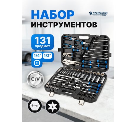 Набор инструментов Forsage 131 предмет F LIGHT-41312-5 DS(64121)