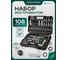 Набор инструментов Rockforce 108 предметов RF LIGHT-41082-5L DS(64123) 2