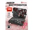 Набор инструментов Forcekraft 142 предмета FK LIGHT-41422-5(64119) 3