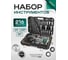 Набор инструментов Rockforce 216 предметов RF LIGHT-38841L DS(64126) 2