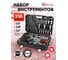 Набор инструментов Forcekraft 216 предметов FK LIGHT-38841L DS(64128) 18