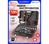 Набор инструментов Forcekraft 131 предмет FK LIGHT-41312-5 DS(64122)