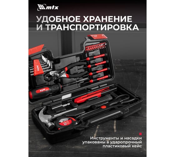 Набор инструментов MTX пластиковый кейс, 39 предметов 13423