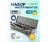 Набор инструментов iLOFORCE 21 предмет 3/4 (6гр.) IF-6212-5(64163) 2