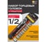 Набор торцевых головок с трещоткой BestRoom, 1/2" 3