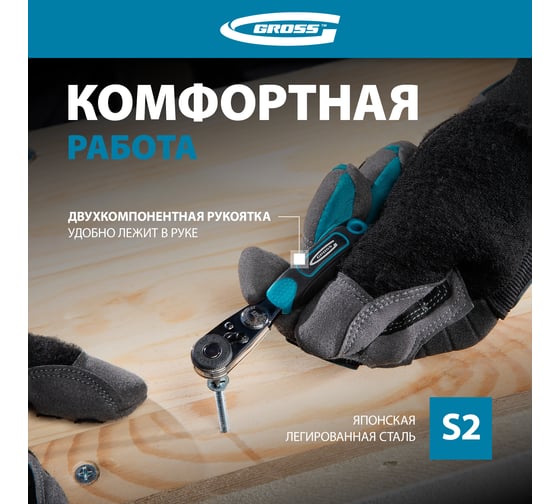 Набор бит и торцевых головок 1/4", магнитный адаптер GROSS 11361
