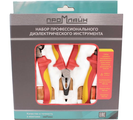 Набор диэлектрического шарнирно губцевого инструмента Промлайн для монтажа 3 предмета до 1000В в коробке, . ПЛ070106_z026