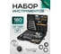 Набор инструментов Rockforce RF LIGHT-41802-5L(66662) 180 предметов 1/4, 3/8, 1/2 (6гр.) 2