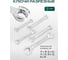 Набор инструментов Rockforce RF LIGHT-41421-5L 142+4 предмета 1/4, 3/8, 1/2 (6гр.) 66660 13