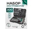 Набор инструментов Rockforce 300 предметов 1/4, 3/8, 1/2 (6гр.) RF LIGHT-43001-5(59641) 2