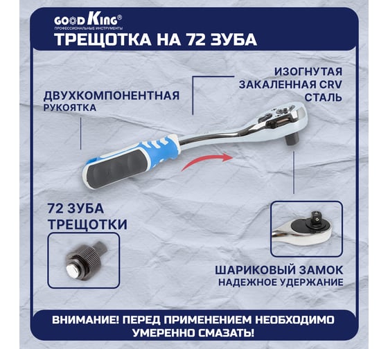 Набор инструментов GOODKING 53 предмета 1/4" трещотка B-10053