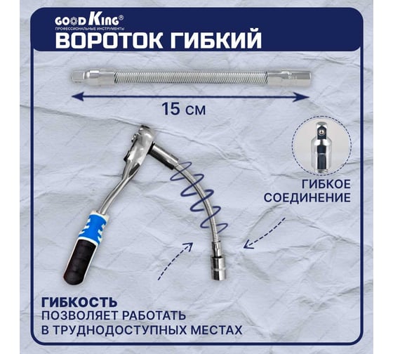 Набор инструментов GOODKING 53 предмета 1/4" трещотка B-10053
