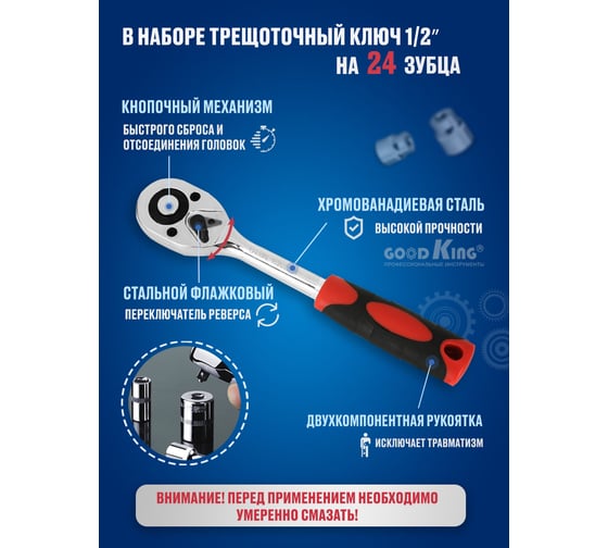 Набор торцевых головок с трещоткой GOODKING 1/2 дюйма 12 предметов T-1212