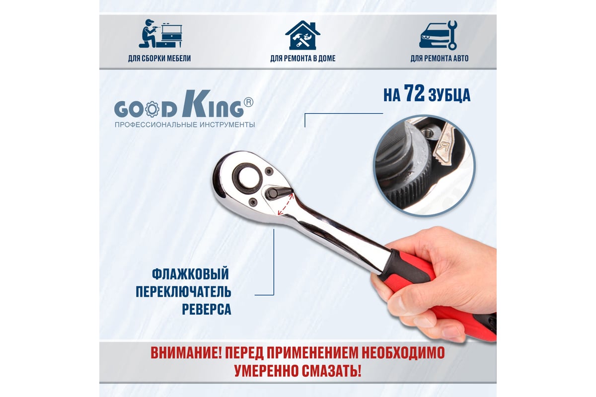 Набор инструментов GOODKING 151 предмет 1/4