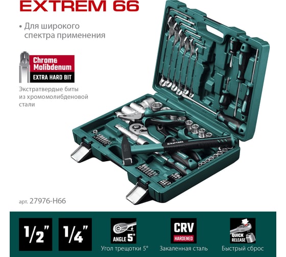 Универсальный набор инструмента KRAFTOOL Extrem-66, 66 предметов  (1/2"+1/4") 27976-H66_z01