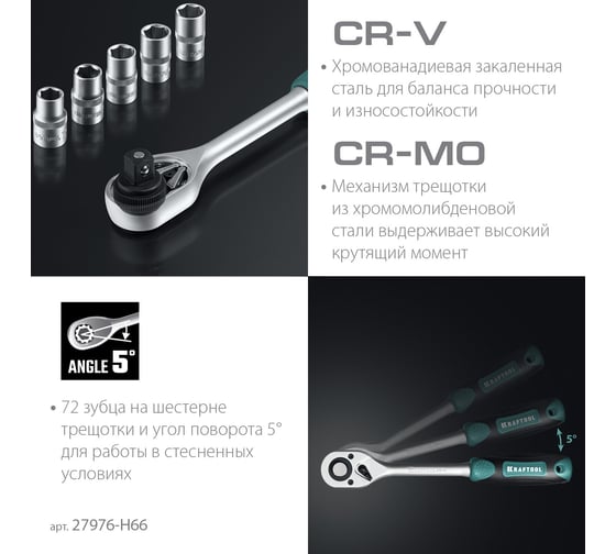Универсальный набор инструмента KRAFTOOL Extrem-66, 66 предметов  (1/2"+1/4") 27976-H66_z01