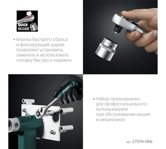 Универсальный набор инструмента KRAFTOOL Extrem-66, 66 предметов  (1/2"+1/4") 27976-H66_z01