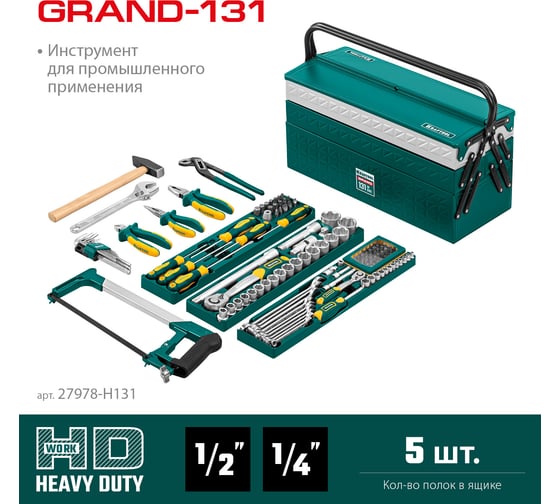 Универсальный набор инструмента KRAFTOOL Grand-131, 131 предмет 27978-H131